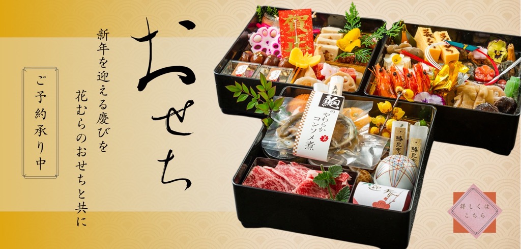 ホーム 日本料理花むら からん 弁当 法事料理の配達 羽生 加須 行田