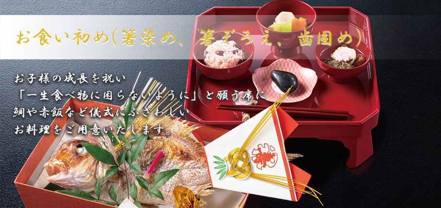 お食い初め膳 鯛付き